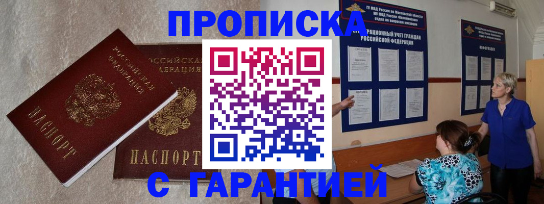 прописка для школы в Протвино